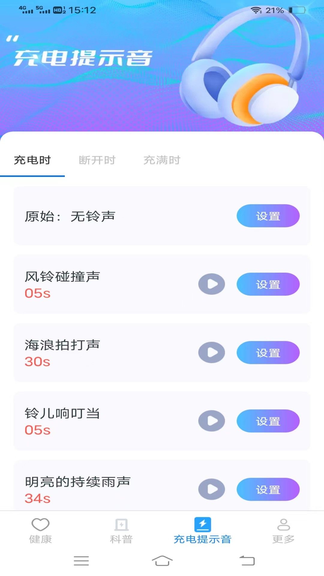 電池健康寶軟件版截圖2