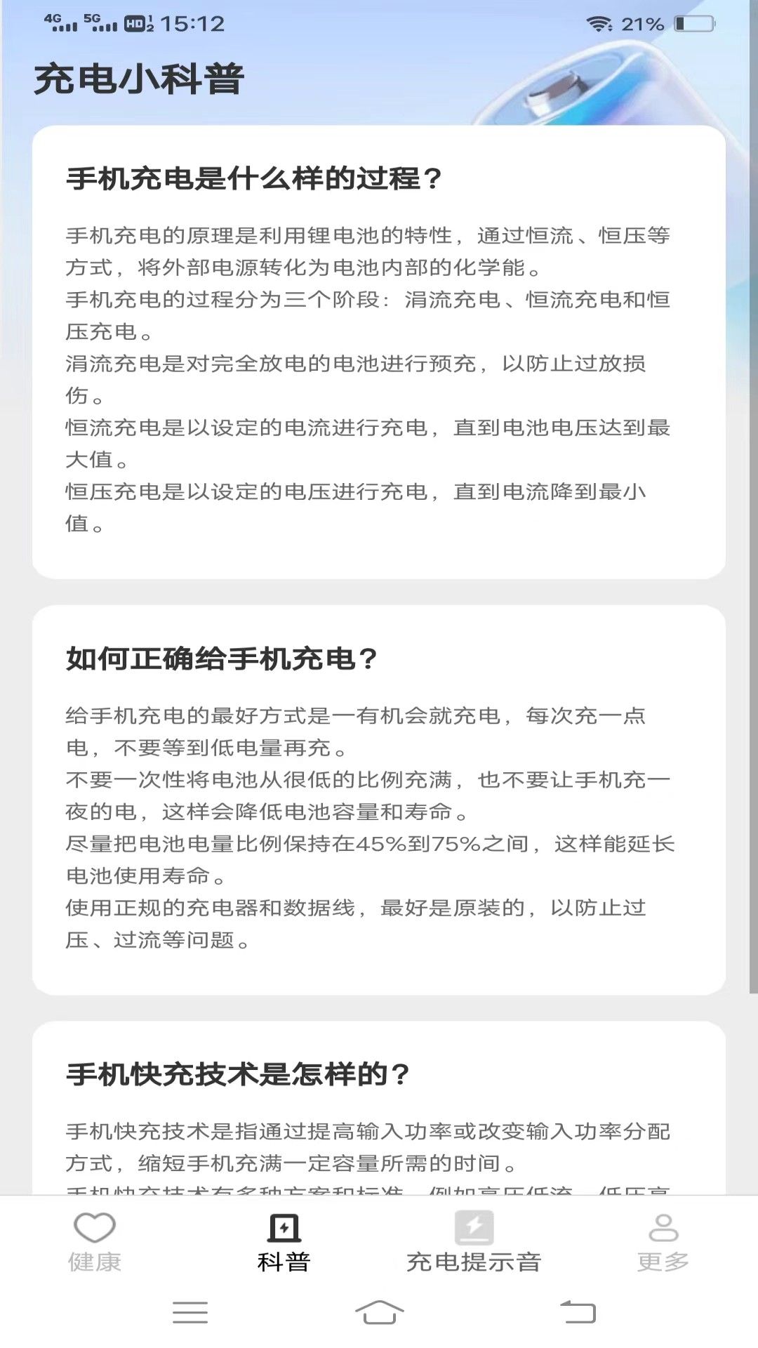 電池健康寶軟件版截圖3