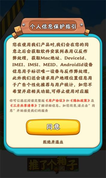 推了個箱子安卓手機版截圖3