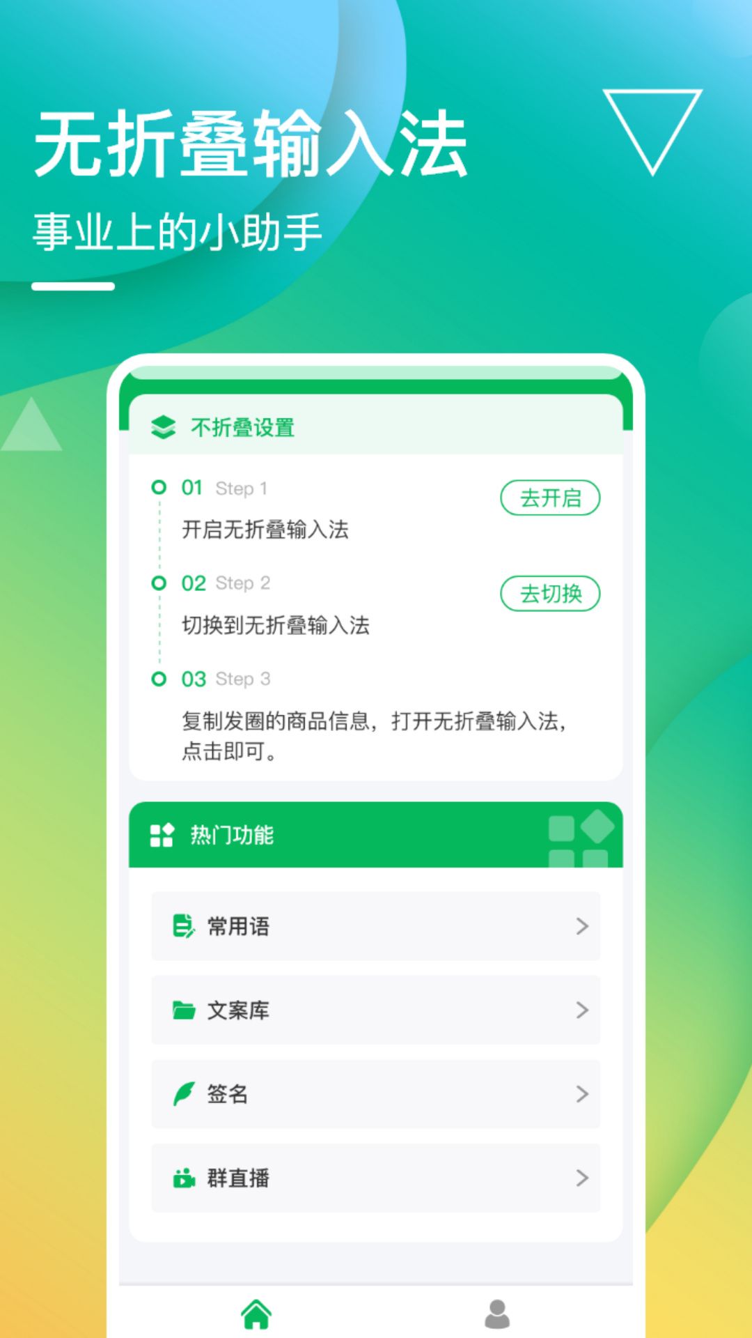 無折疊輸入法軟件最新版截圖2