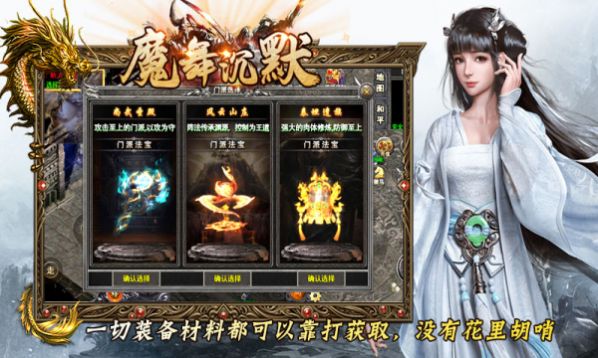 魔舞沉默復(fù)古版手游安卓版截圖7