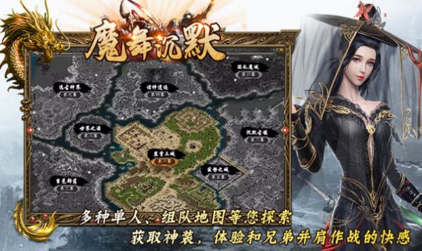 魔舞沉默復(fù)古版手游安卓版截圖8