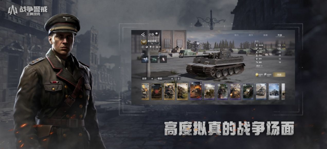 戰(zhàn)爭(zhēng)警戒王牌坦克中文手機(jī)版截圖5