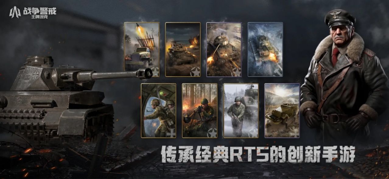 戰(zhàn)爭(zhēng)警戒王牌坦克中文手機(jī)版截圖7