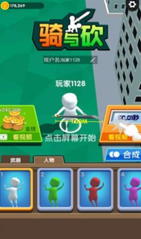 騎與砍中文手機版截圖1