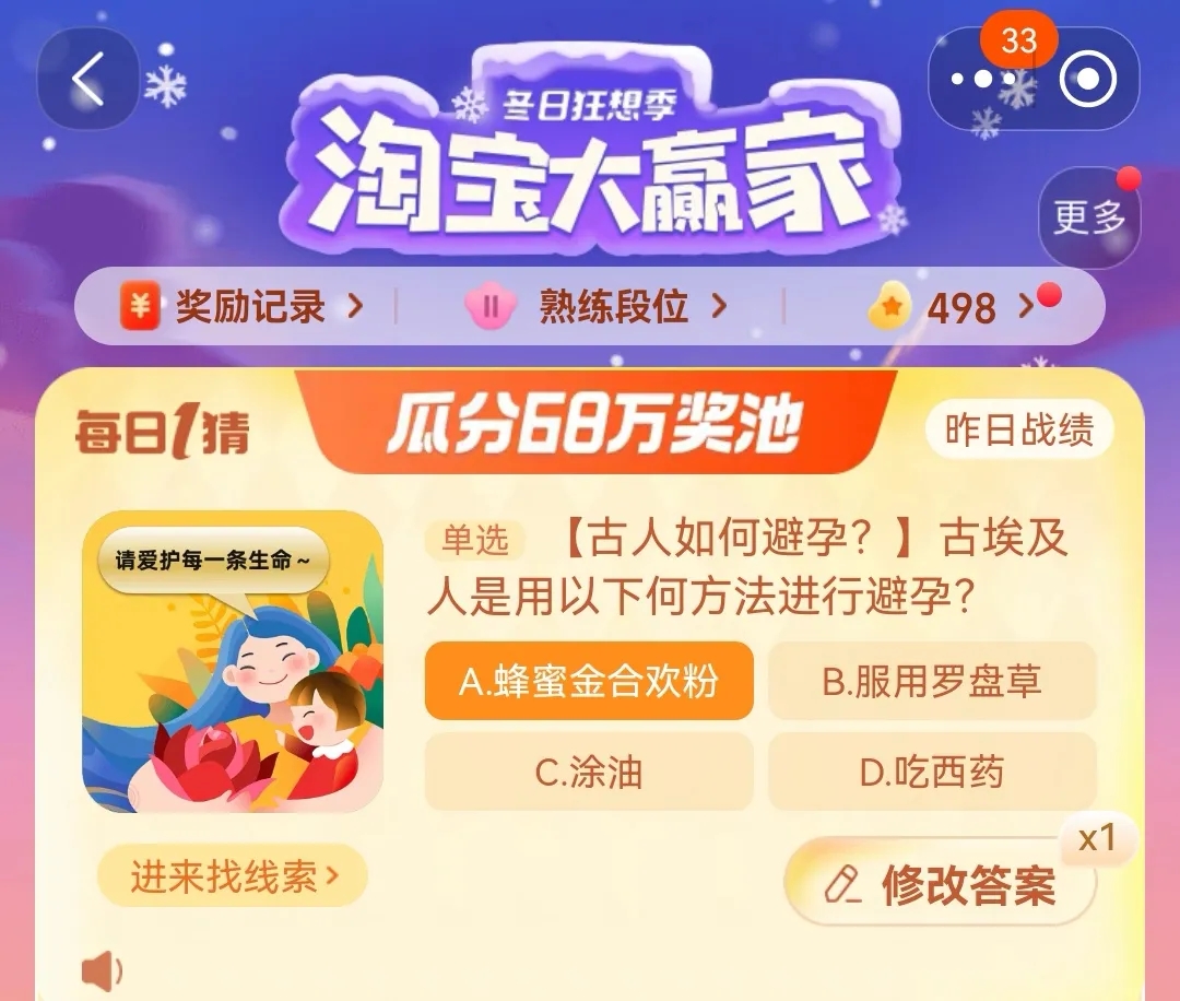 淘寶每日一猜12.14答案最新 淘寶大贏家12月14日今天答案分享