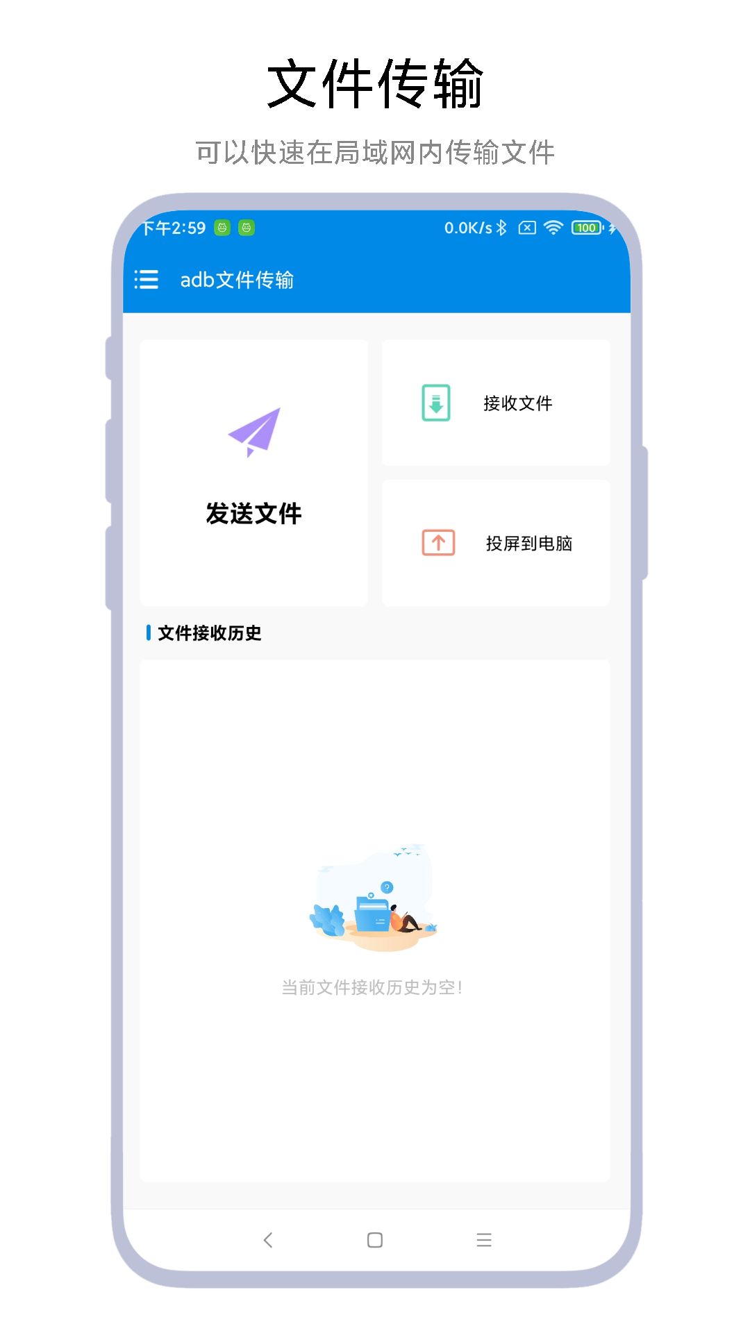 adb文件傳輸軟件安卓版截圖4