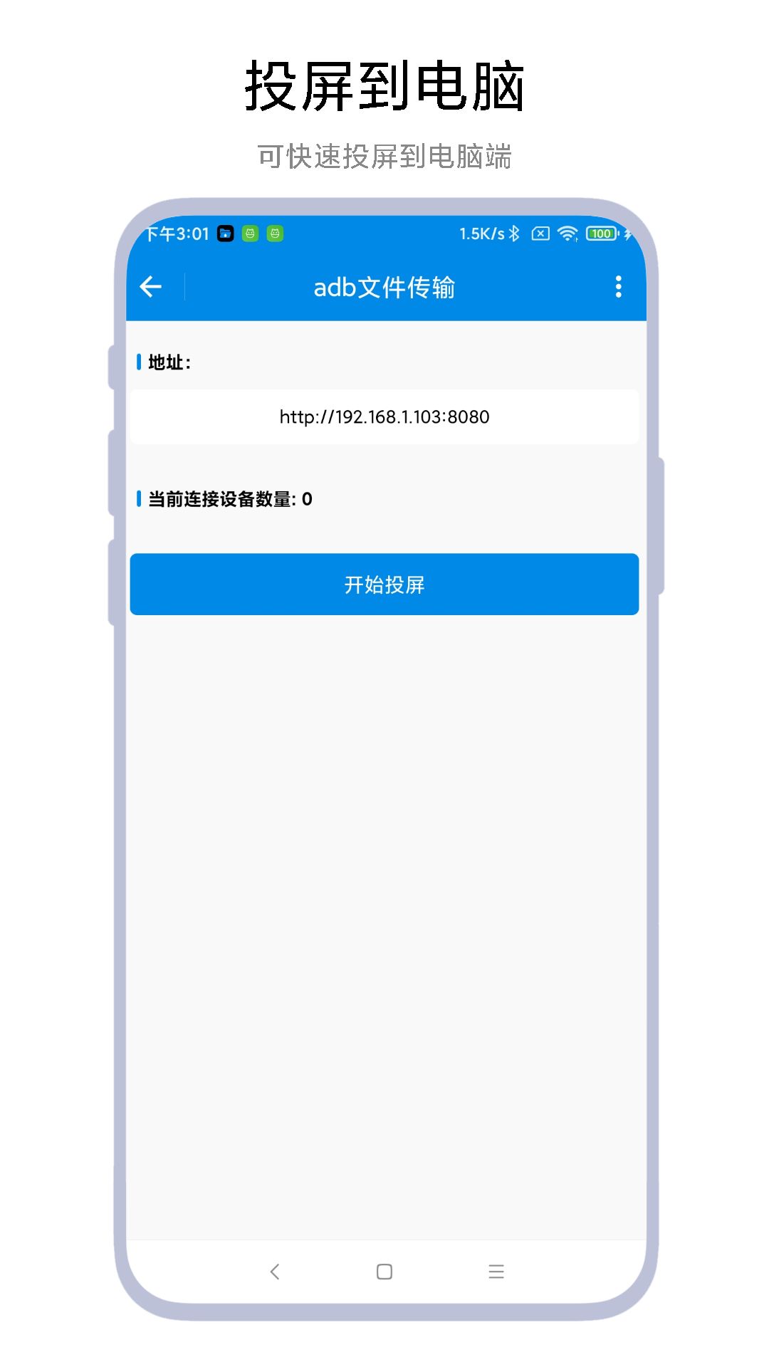 adb文件傳輸軟件安卓版截圖3