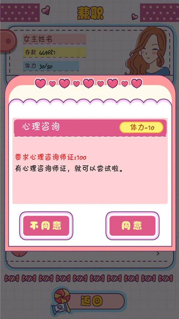 戀愛模擬器之女生人生模擬手機(jī)版截圖1