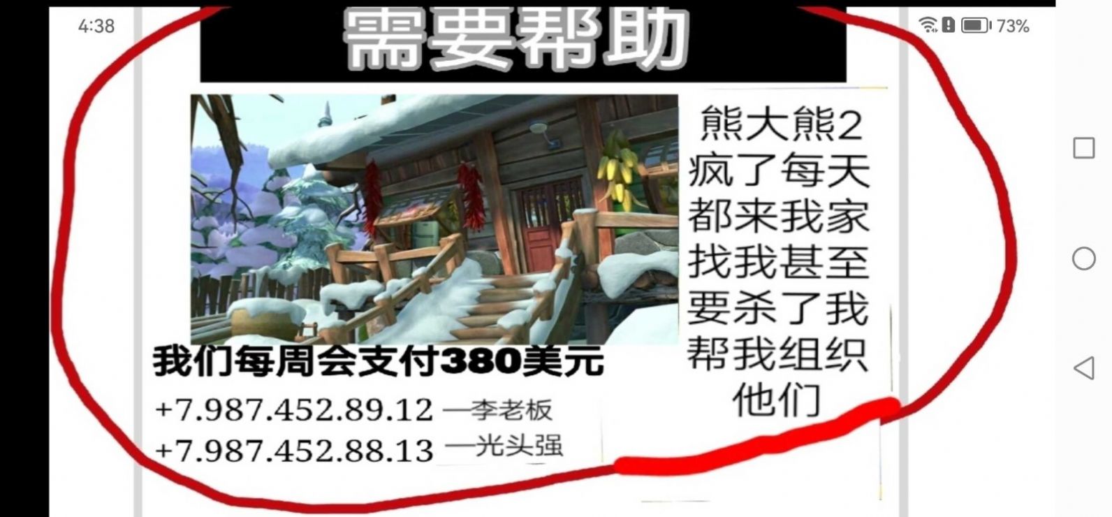 熊出沒逃脫之路安卓最新版截圖3