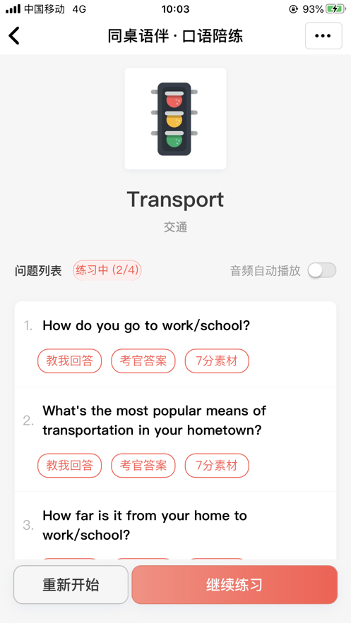 同桌語(yǔ)伴口語(yǔ)陪練軟件版截圖4