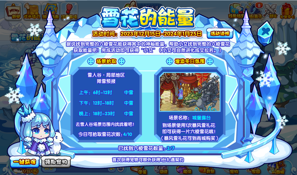 洛克王國雪花的能量怎么玩 雪花的能量活動攻略
