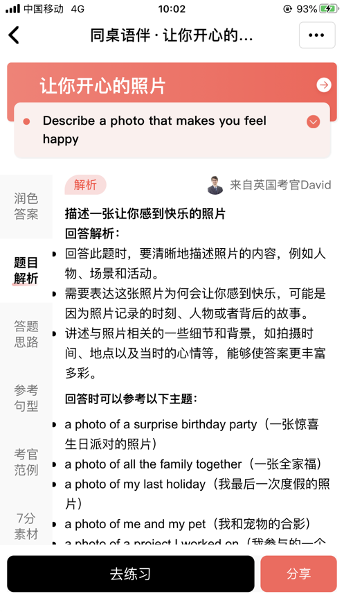 同桌語(yǔ)伴口語(yǔ)陪練軟件版截圖1