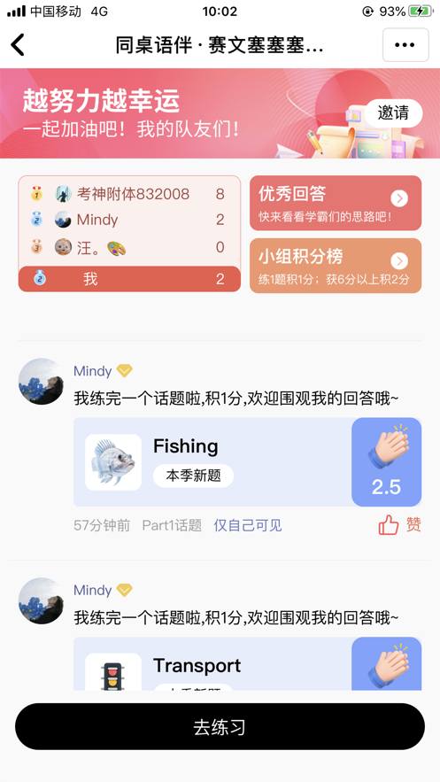 同桌語(yǔ)伴口語(yǔ)陪練軟件版截圖2
