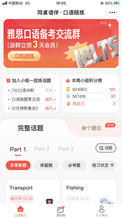 同桌語(yǔ)伴口語(yǔ)陪練軟件版截圖5