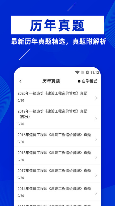 一級(jí)造價(jià)師軟件版截圖3