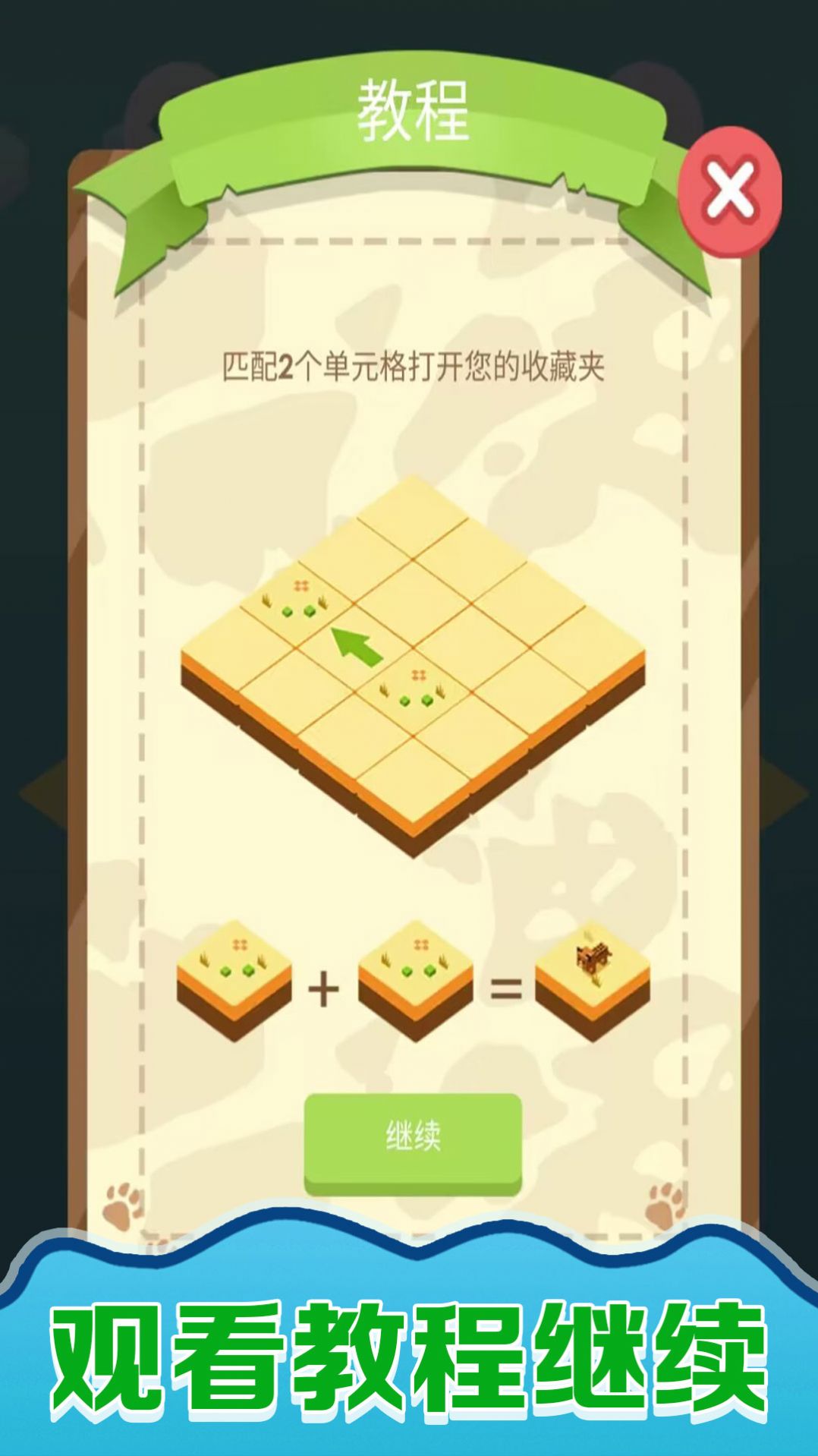 快樂拼圖人最新版截圖3