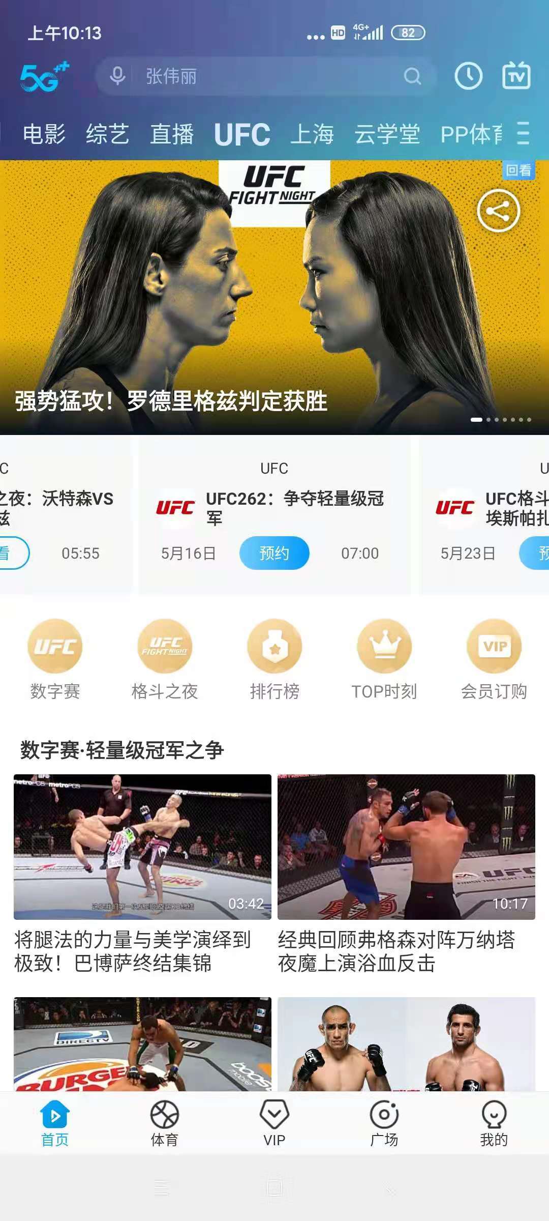 咪咕視頻體育直播app免費(fèi)下載安裝最新版截圖1