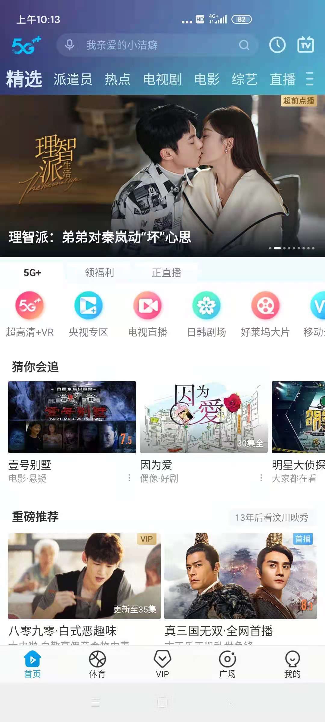 咪咕視頻體育直播app免費(fèi)下載安裝最新版截圖2