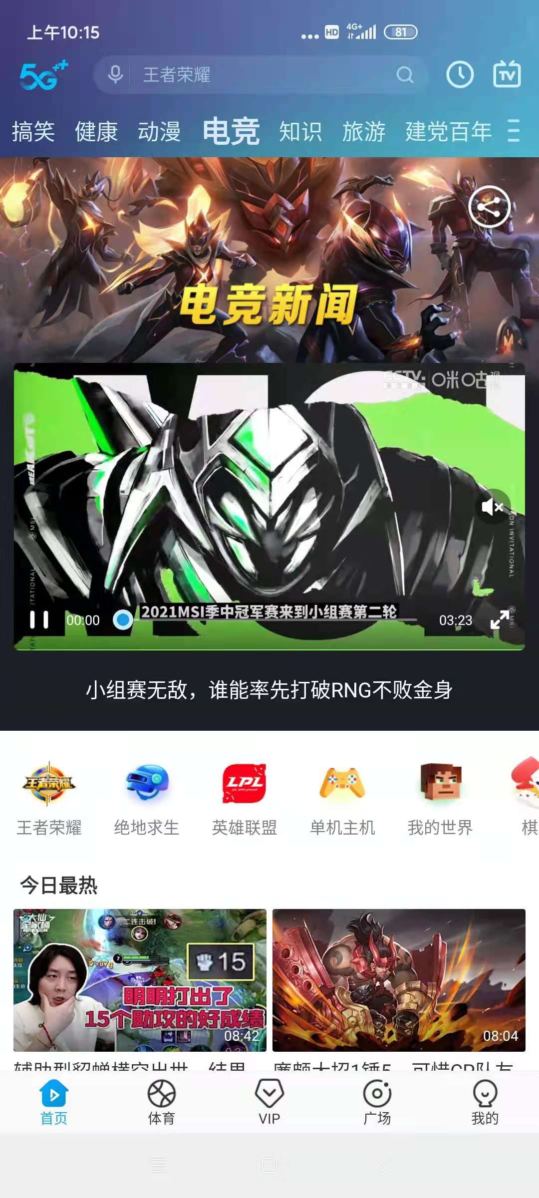咪咕視頻體育直播app免費(fèi)下載安裝最新版截圖4