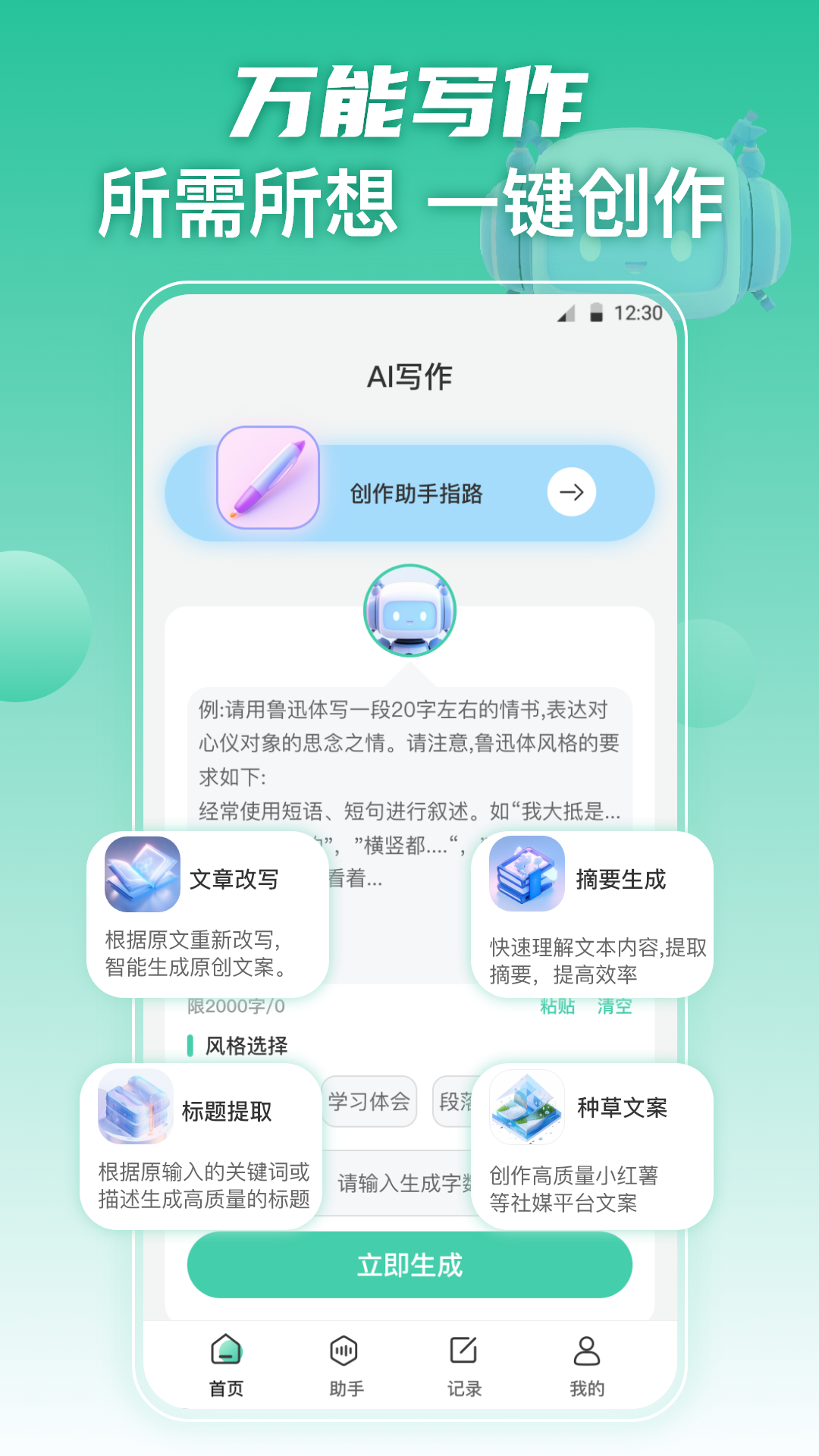 文章生成器AI百科軟件版截圖4