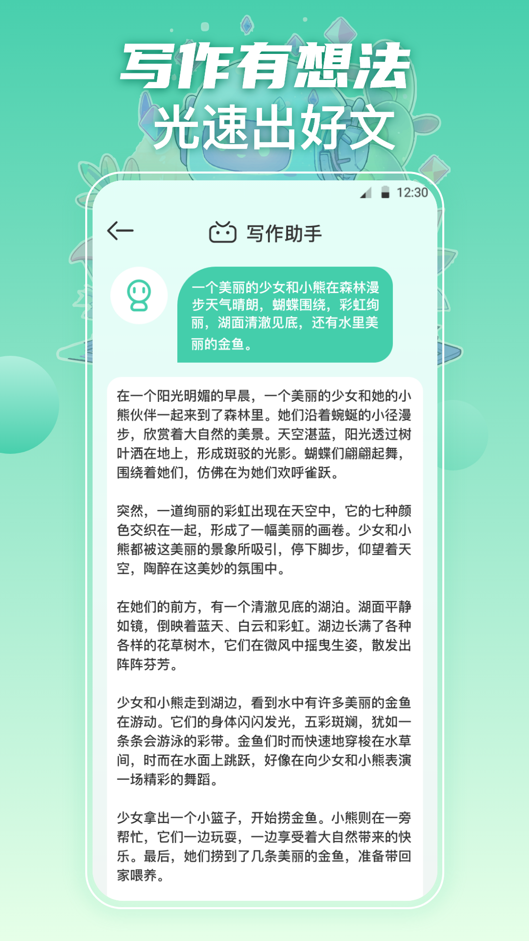 文章生成器AI百科軟件版截圖2