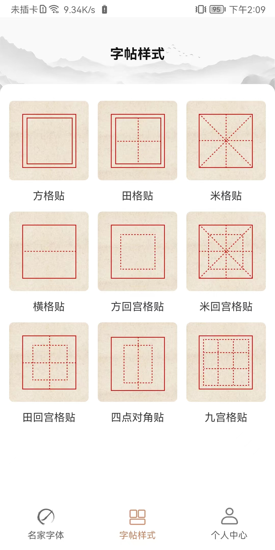書法臨帖練字掌上必備軟件版截圖1
