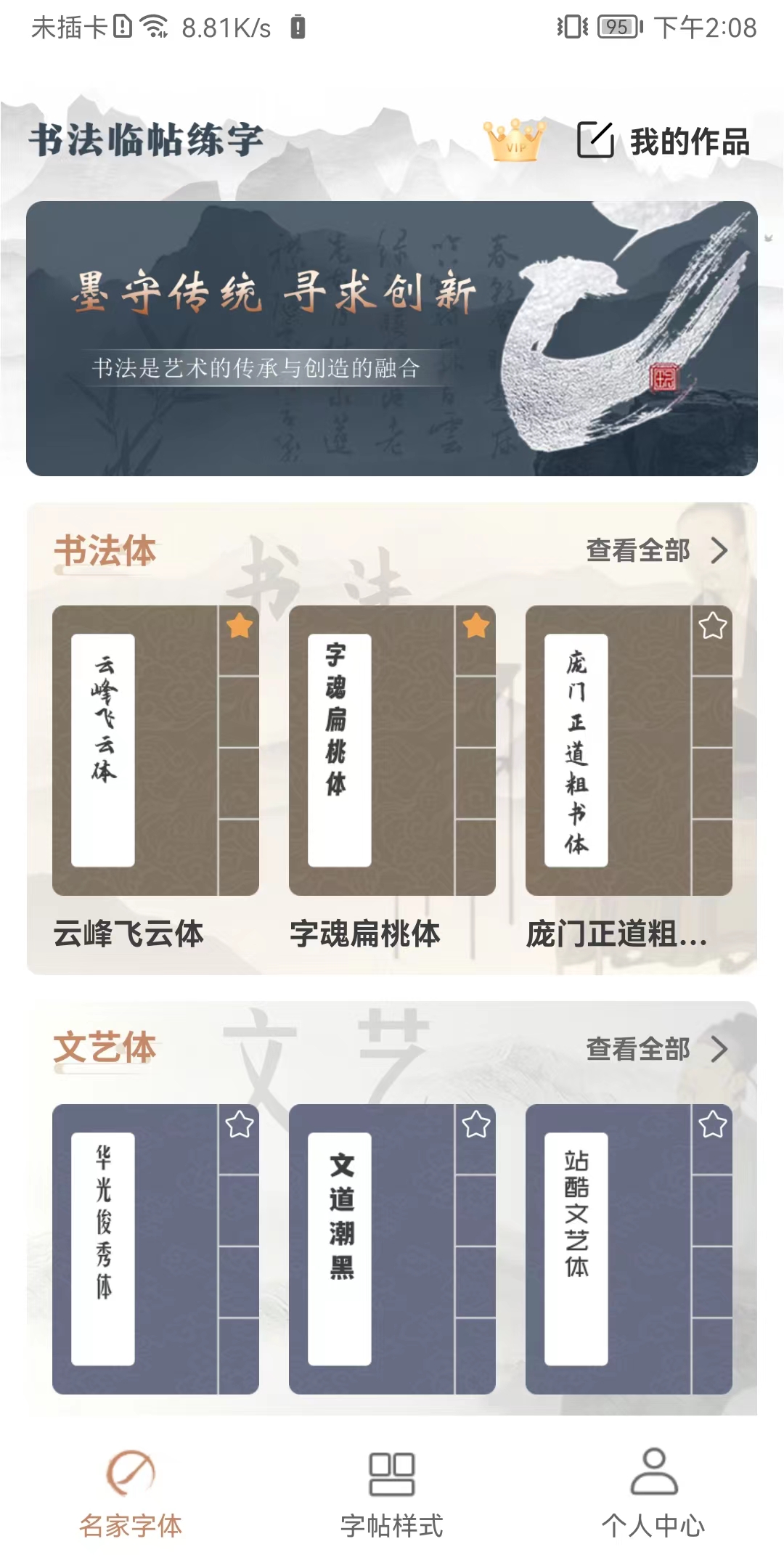 書法臨帖練字掌上必備軟件版截圖2