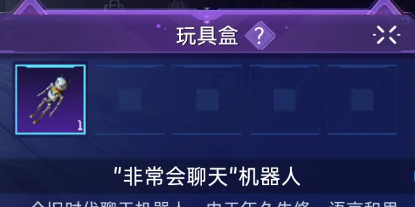 星球重啟玩具盒怎么用 玩具盒使用方法介紹
