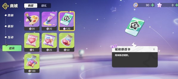 元夢(mèng)之星改名卡怎么獲得 改名卡獲取攻略