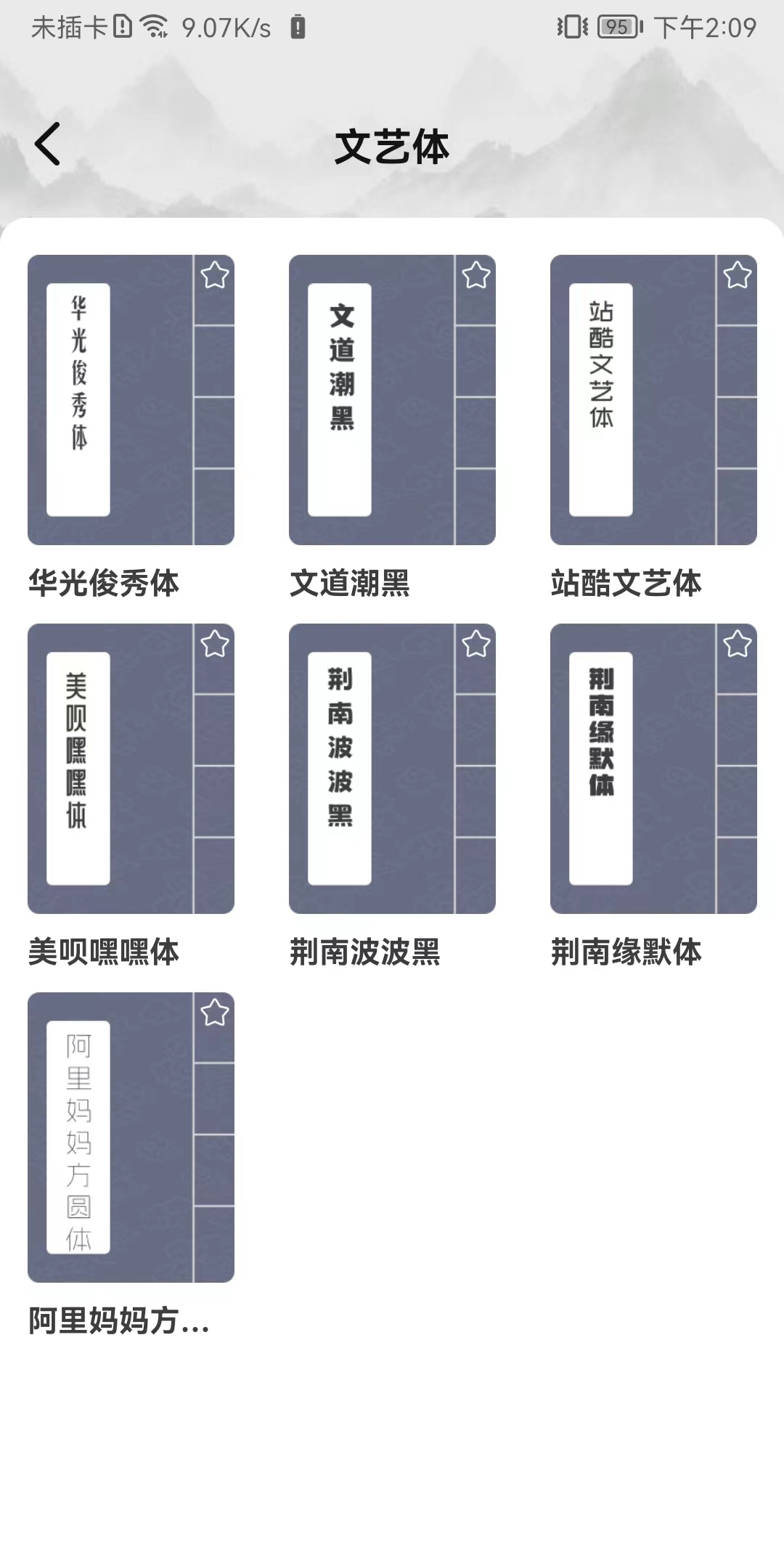 書法臨帖練字掌上必備軟件版截圖4