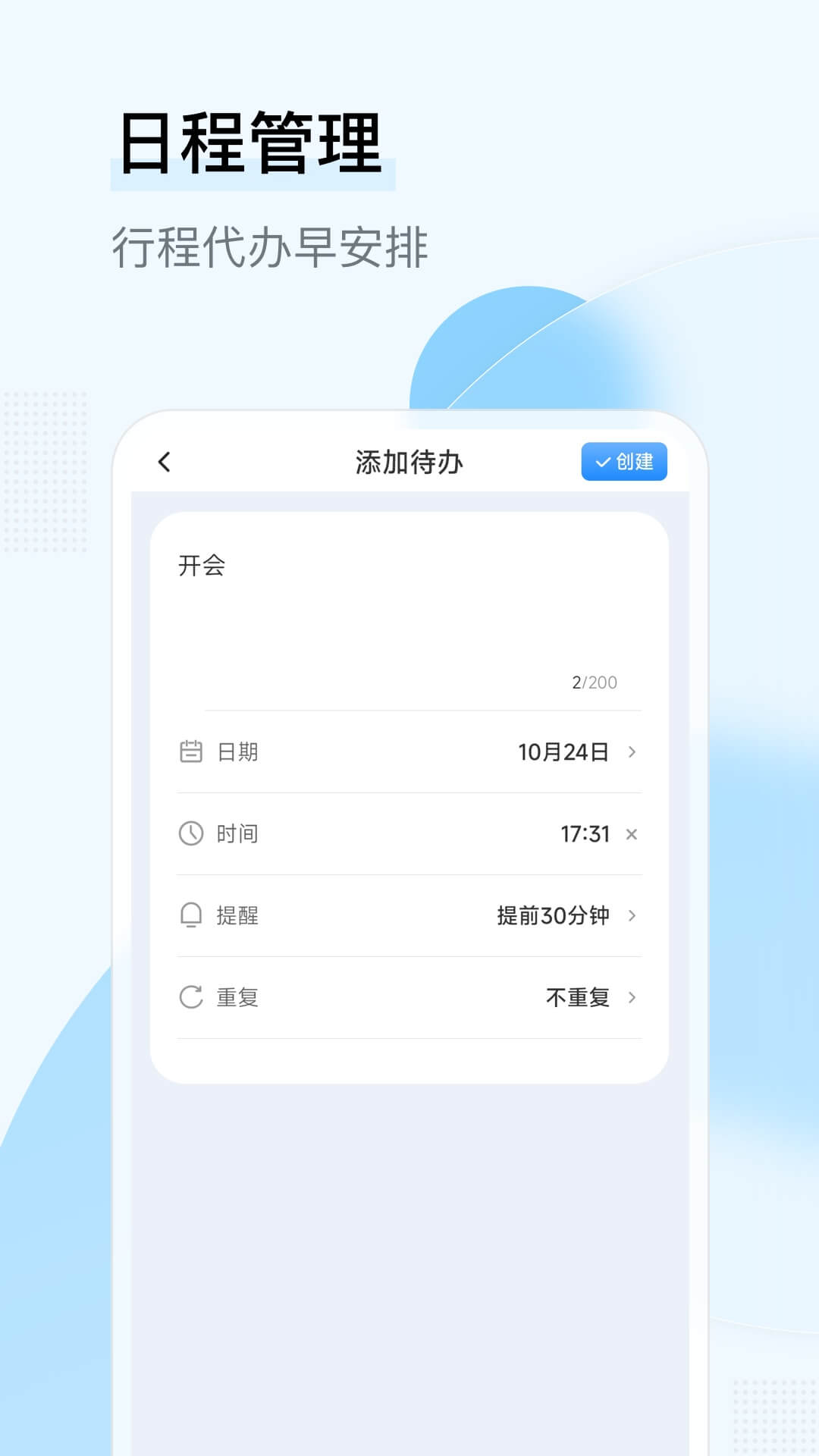 長城日歷軟件版截圖2