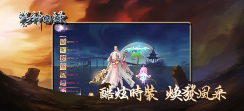 洛神圖錄手游安卓版截圖2