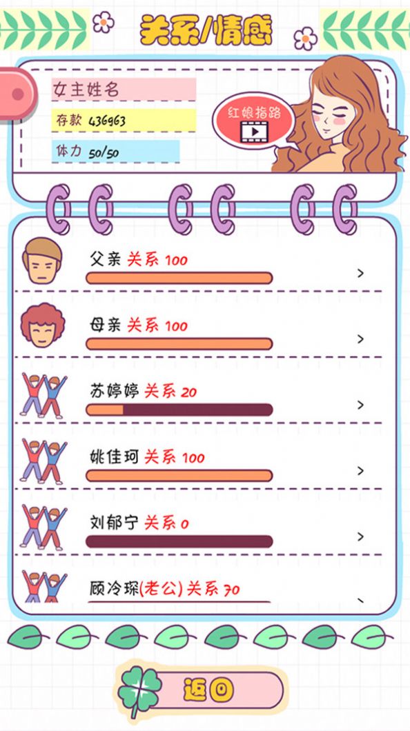 戀愛模擬器之女生人生模擬手機(jī)版截圖6