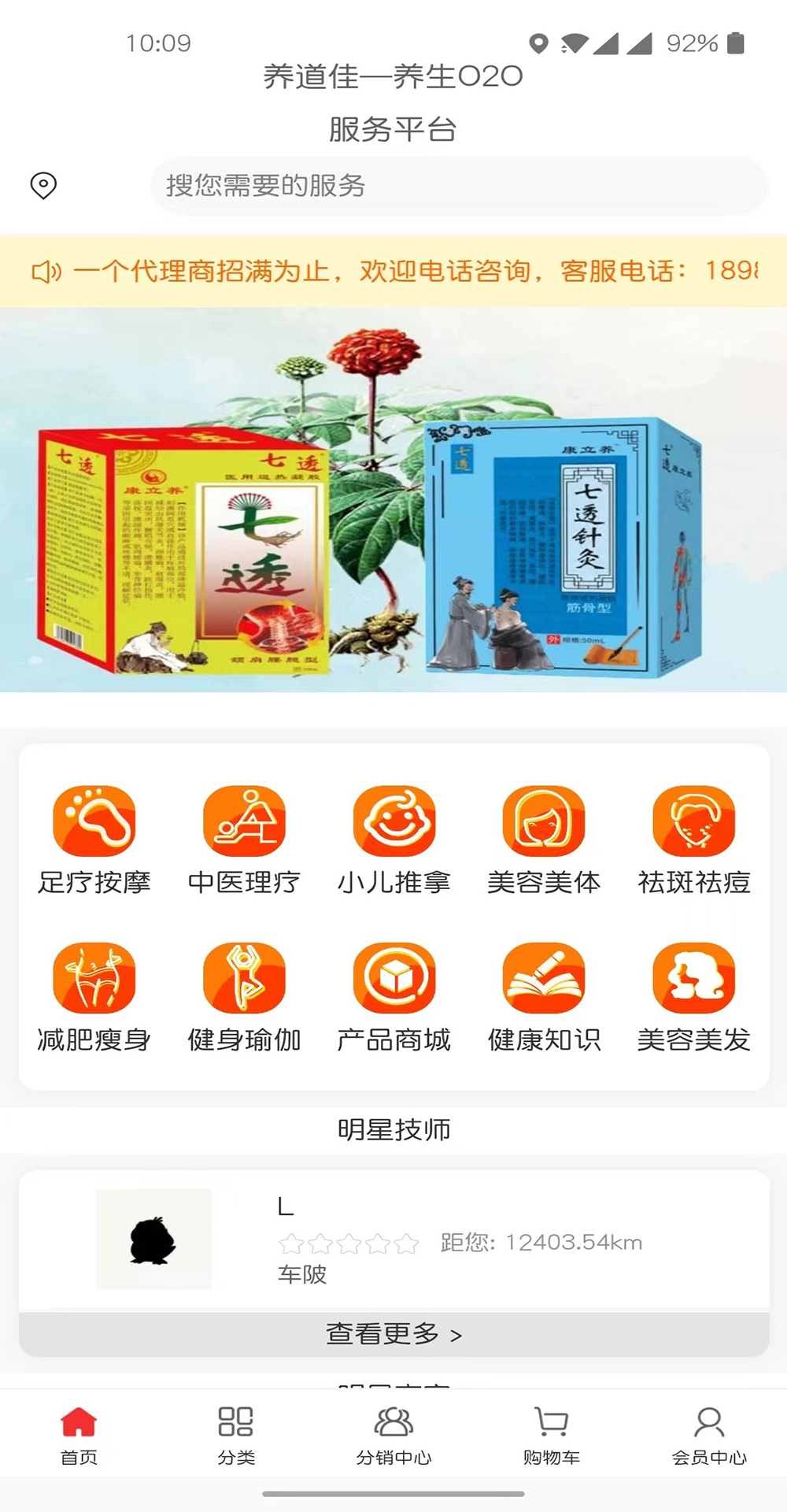 養(yǎng)道佳養(yǎng)生美容專業(yè)平臺最新版截圖4