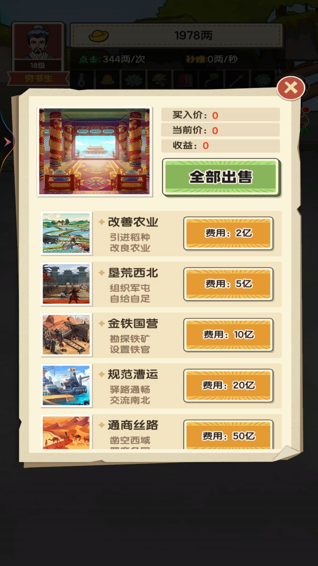 重生之乞丐逆襲游戲安卓版截圖2