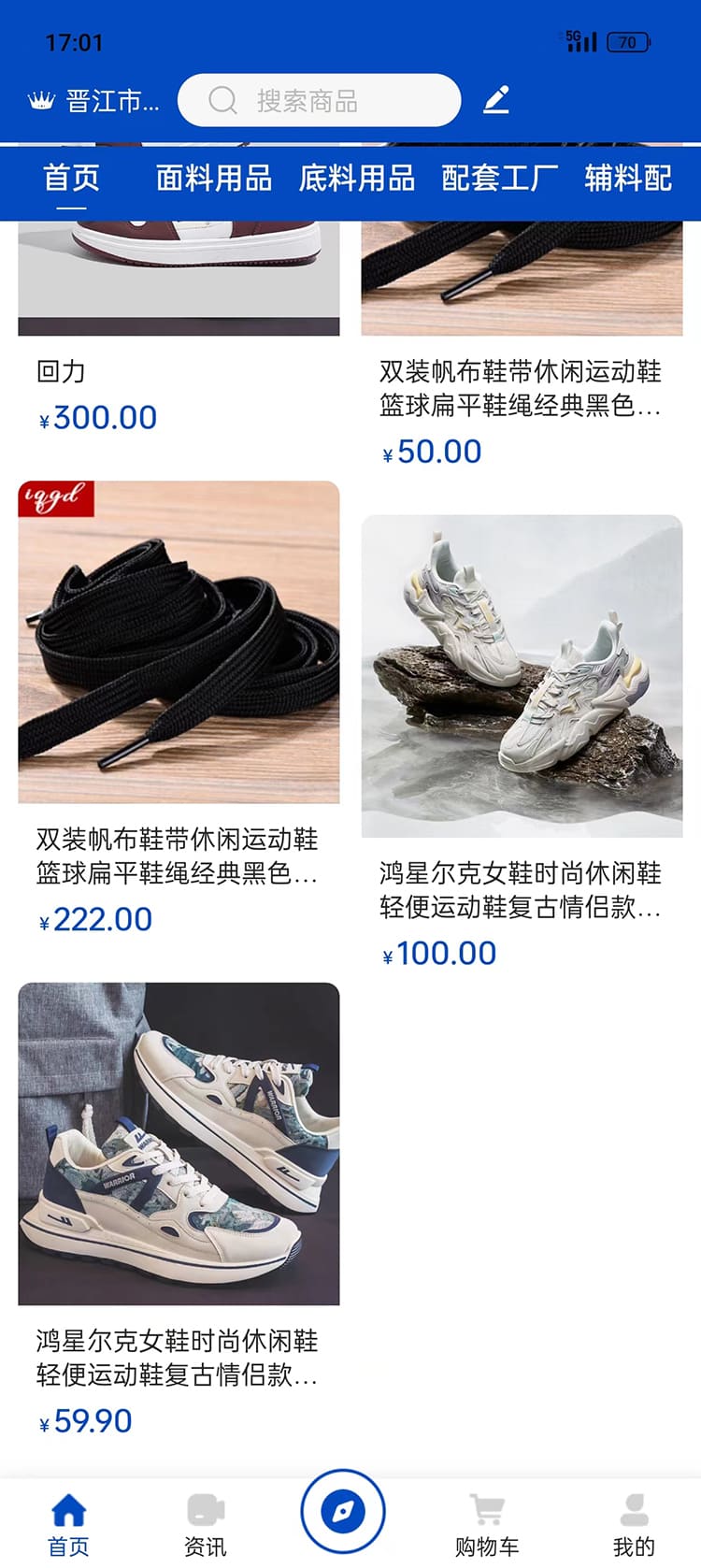 鞋都通軟件版截圖3