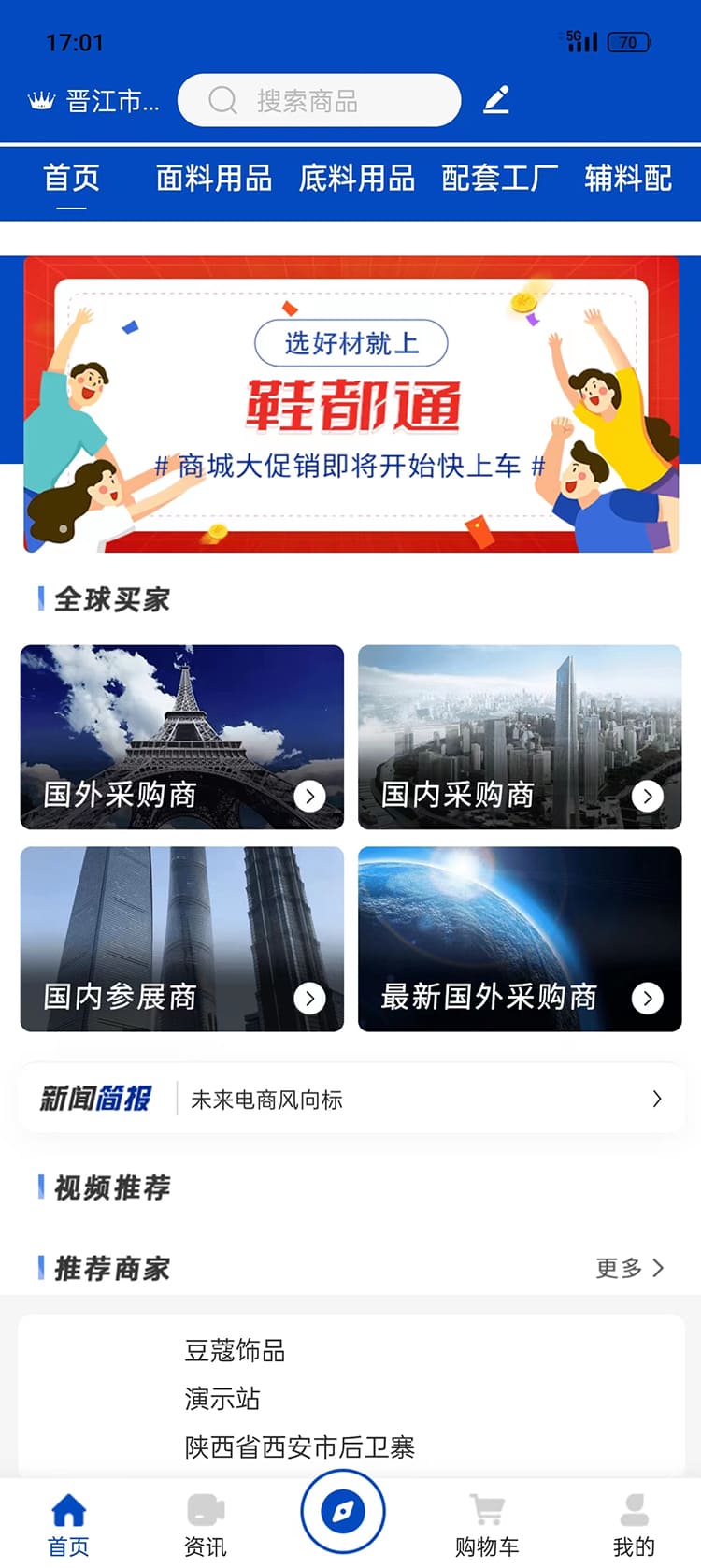 鞋都通軟件版截圖4