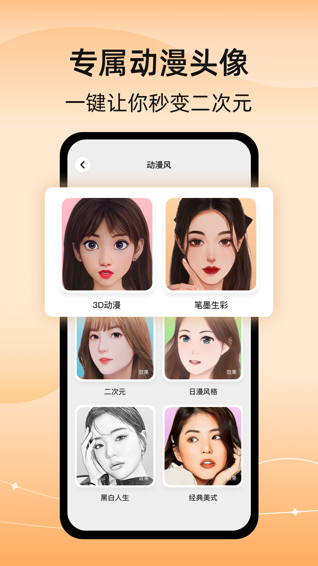 彩豆換發(fā)型軟件最新版截圖4
