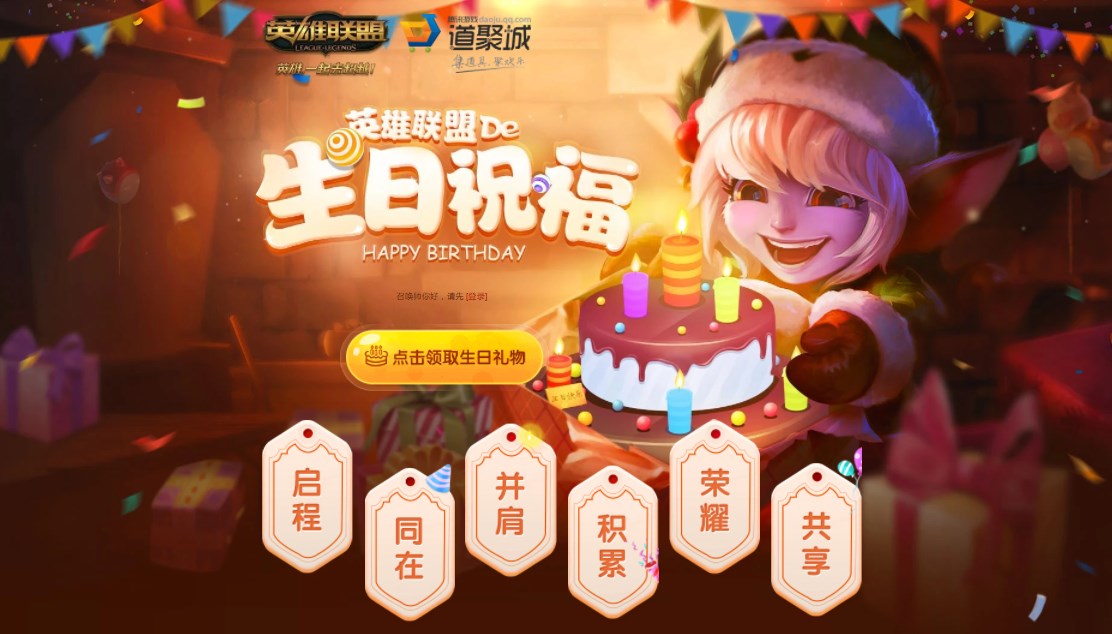 英雄聯(lián)盟2024生日禮物領(lǐng)取地址 lol生日祝福禮物領(lǐng)取入口