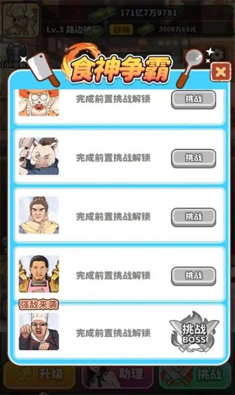 當(dāng)食神有多好游戲版截圖2