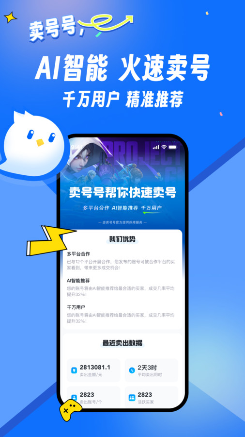 賣號(hào)號(hào)軟件版截圖2