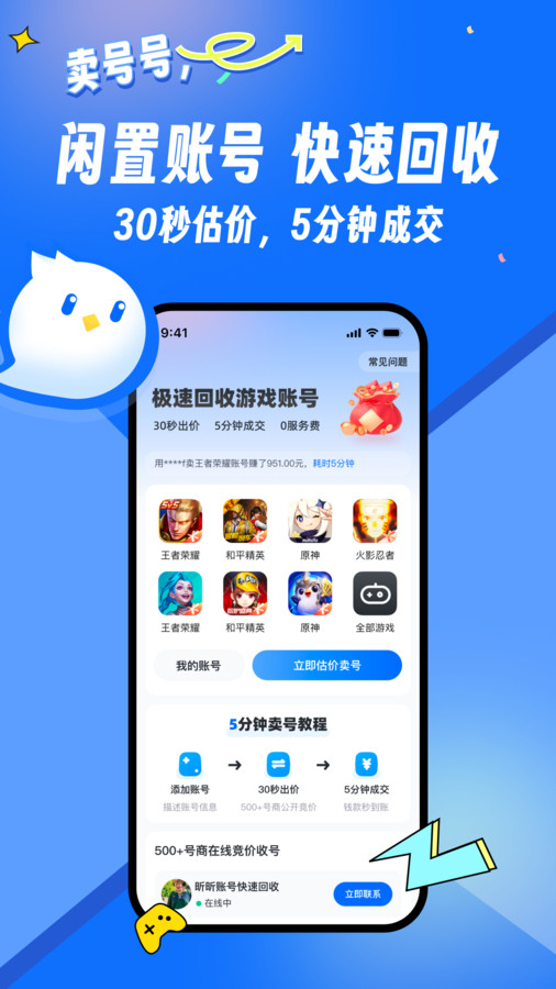 賣號(hào)號(hào)軟件版截圖3