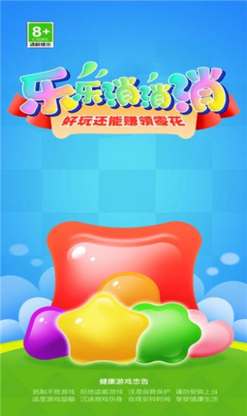 樂樂消消消紅包版截圖2