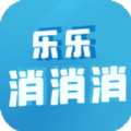 樂樂消消消紅包版