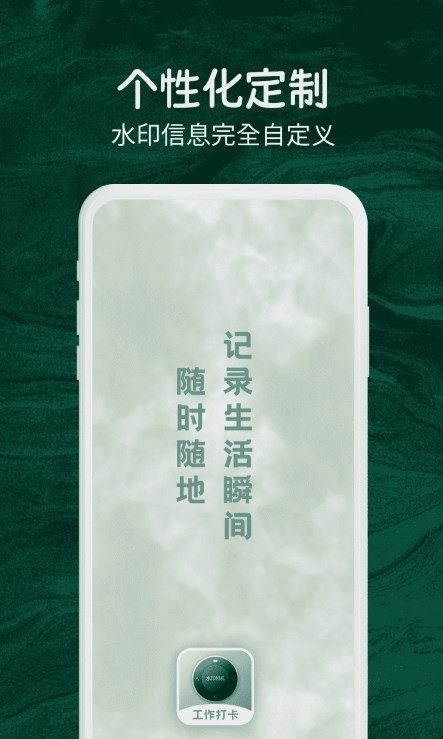 今日實時打卡拍照軟件版截圖2