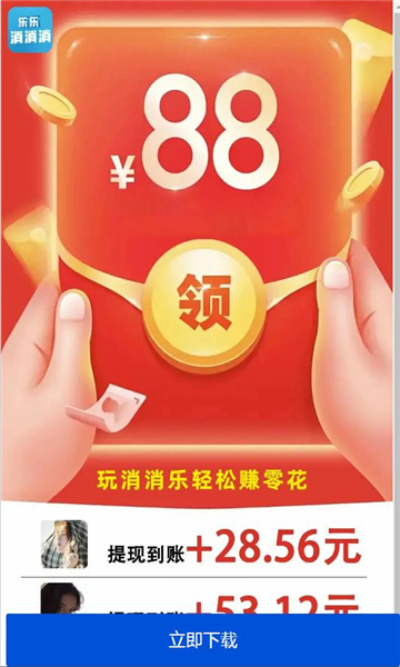 樂樂消消消紅包版截圖4