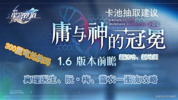 崩壞星穹鐵道1.6前瞻直播兌換碼什么時(shí)候過(guò)期  1.6前瞻禮包失效時(shí)間[多圖]圖片2