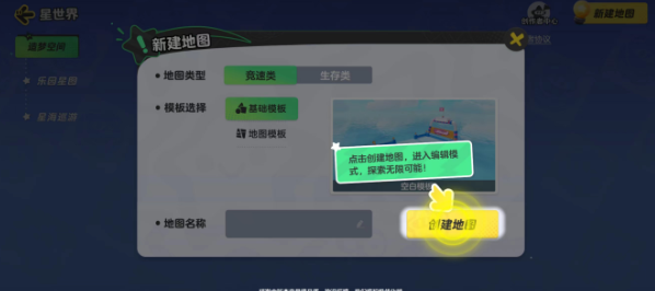 元夢之星怎么創(chuàng)建地圖 創(chuàng)建地圖方法介紹