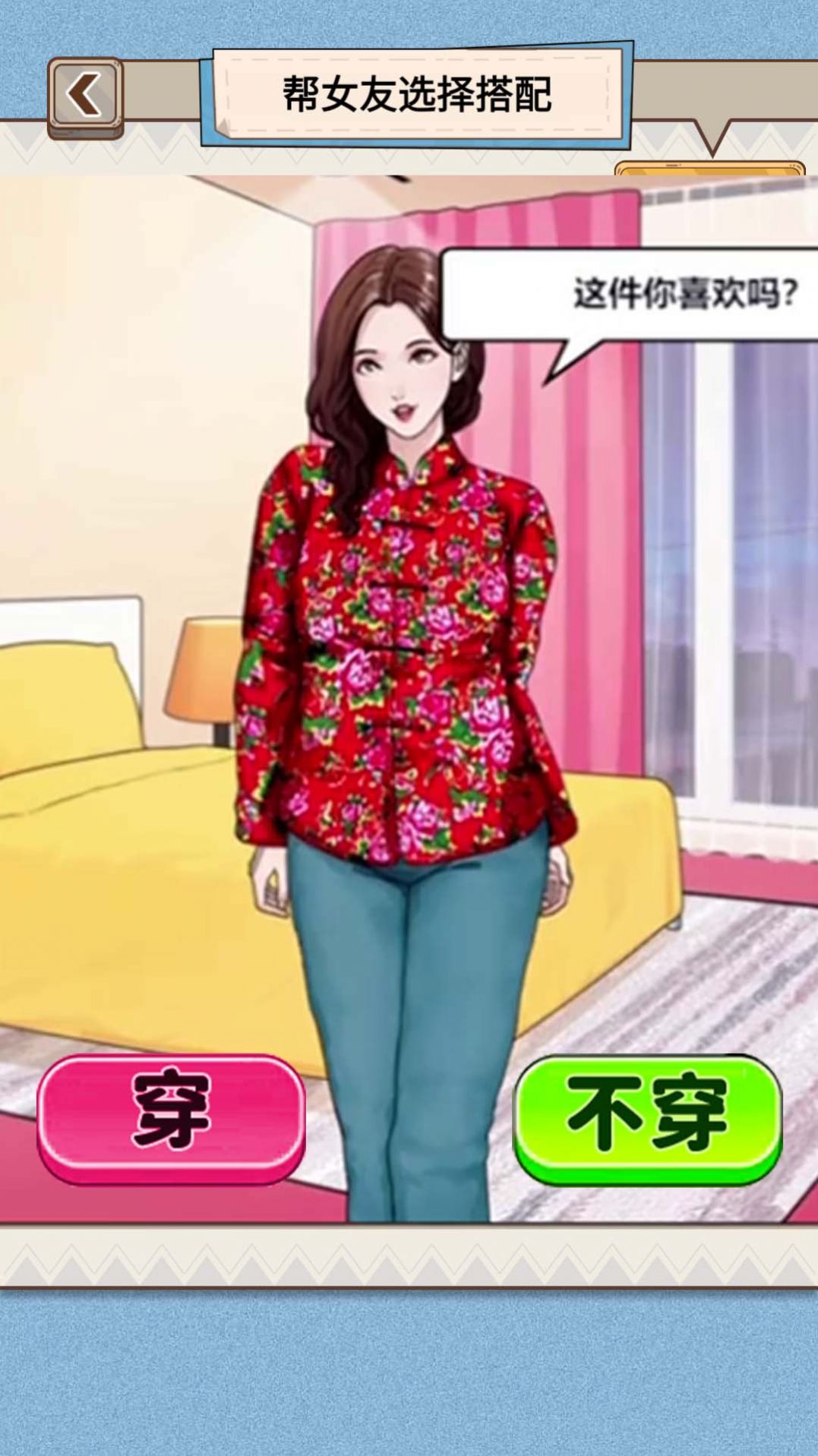 時尚靚女選穿搭最新版截圖3